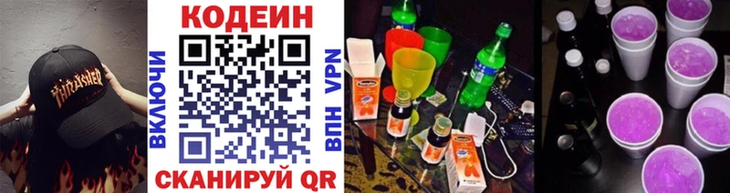 Кодеиновый сироп Lean Purple Drank Верхний Тагил